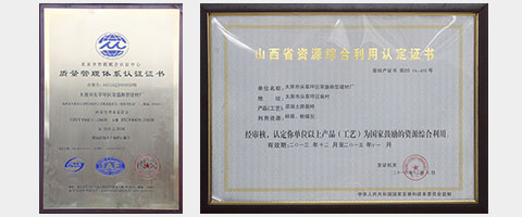 太原榮盛新型建材廠資質榮譽